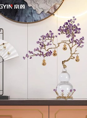 紫晶迎客招财树h客厅玄关艺术品现代轻奢家居公司酒店前台葫芦摆