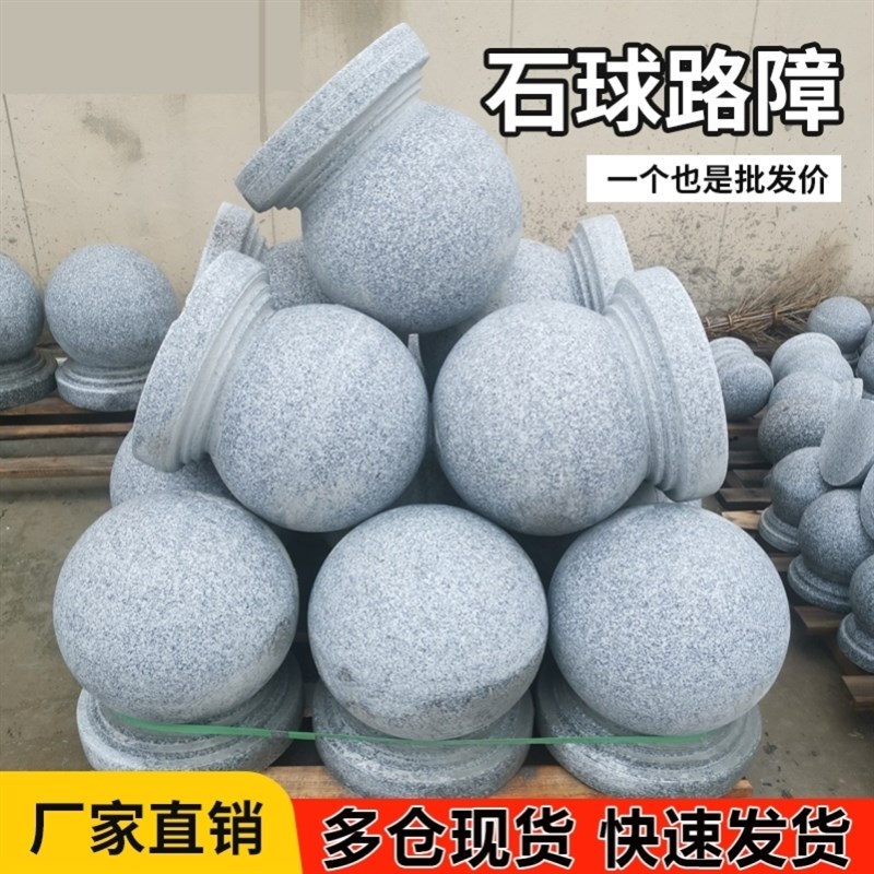 大理石花岗岩路障挡车石球广场学校石墩子圆M球阻车石门墩石柱圆 - 图1