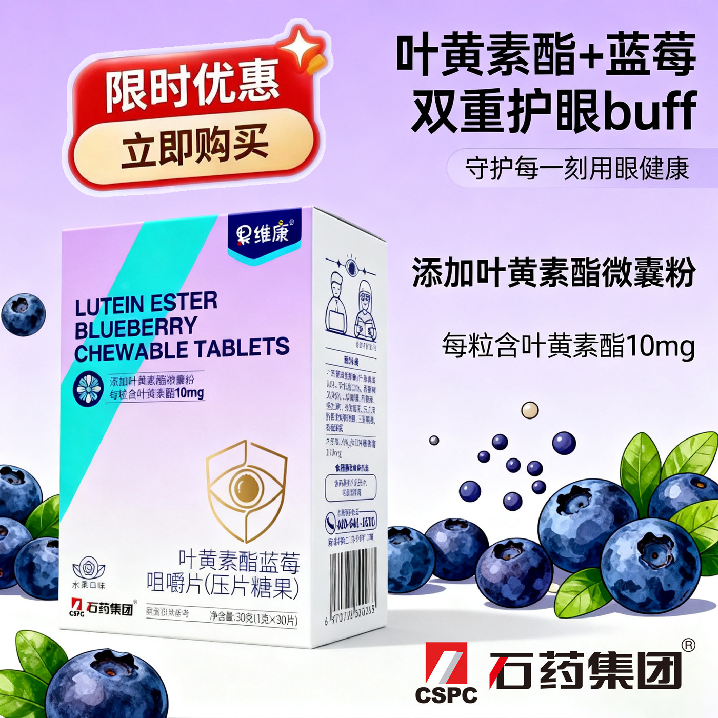 【效期26.3.13】石药出品叶黄素蓝莓咀嚼片每粒10mg蓝莓素护眼片,淘宝优惠券,粉丝福利购,淘宝优惠卷
