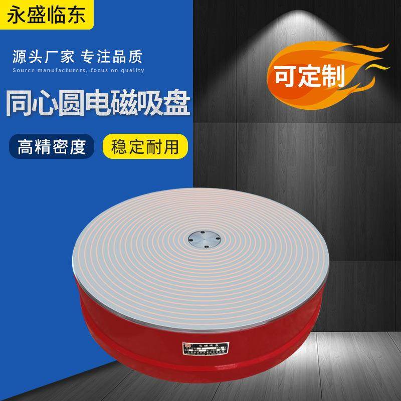 机床同心圆电磁吸盘磁力稳定平面磨床使用同心圆电磁吸盘生产厂家,淘宝优惠券,粉丝福利购,淘宝优惠卷