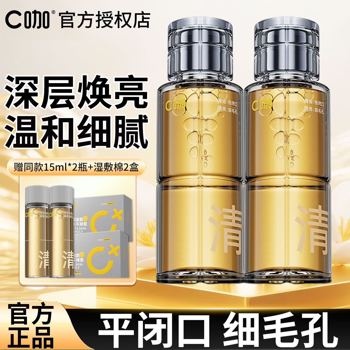 C咖酸酶水滑滑水控油爽肤水精华水提亮油皮祛闭口湿敷水官方正品