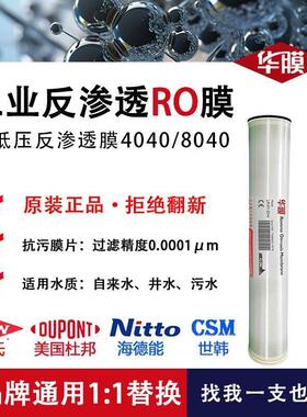 降电导率8040RO膜进口陶