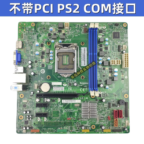 包邮原装联想IH81M H81M 启天M4500 B4550主板00KT289 00KT26主板 - 图1