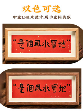 可手写DIY木质相框新中式红白底书法作品展示框可挂可摆桌面摆件