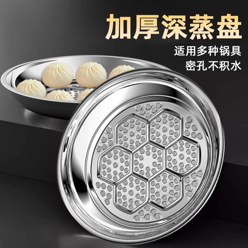 加厚不锈钢蒸格家用蒸馒头的蒸屉炒锅G专用蒸盘耐高温蒸屉隔水蒸 - 图0
