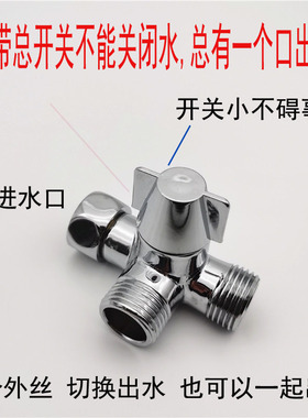 三通角阀全铜4分一进二出马桶喷枪花洒分水器接洗衣机分流切换阀