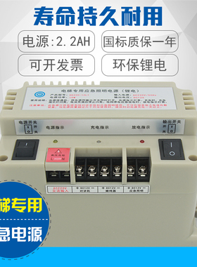 电梯配件应急电源12V五方对讲机照明应急电池铅酸锂电德凌RKP220D