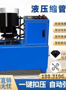 钢管缩管机液压胶管大棚管全自动缩头油管脚手架管啤喉扣压缩口机