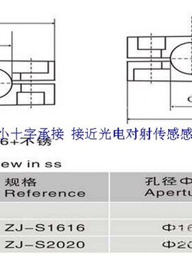 小T型夹小十字承接 接近光电对射传感感应器安装支架孔径12