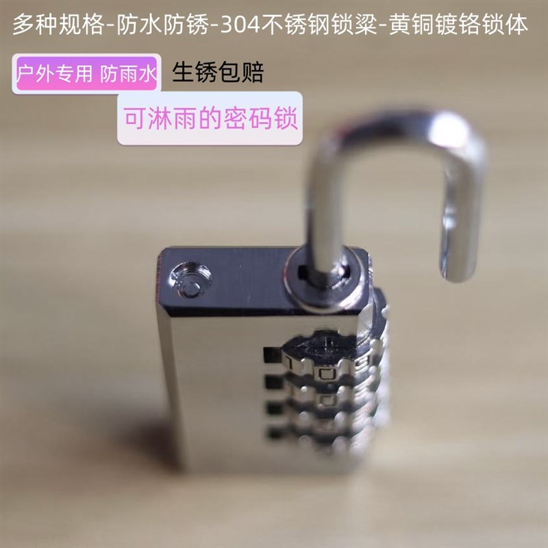 304不锈钢密码挂n锁户外防水防锈防雨大门锁车厢电力锁密码锁挂锁 - 图0