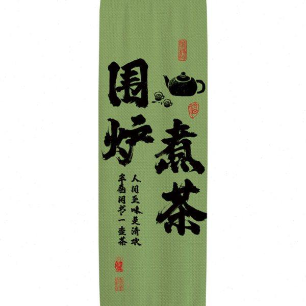 围炉煮茶氛围挂布书法文字茶室墙壁条幅布户外装饰打卡背景布定制,淘宝优惠券,粉丝福利购,淘宝优惠卷