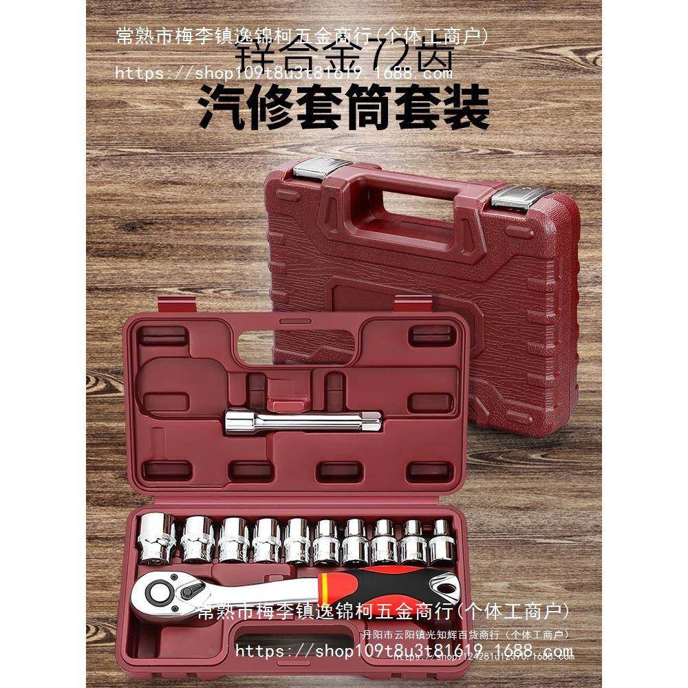 升级款套筒套管棘轮扳手汽修工具大全套装组合维修理多功能箱,淘宝优惠券,粉丝福利购,淘宝优惠卷