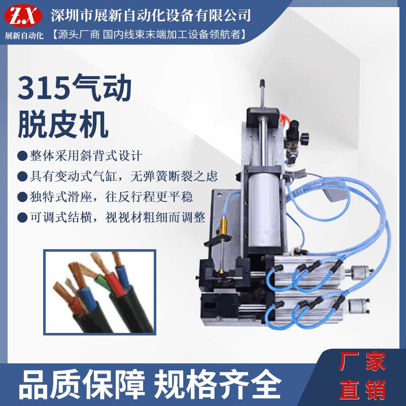电线脱皮机气动脱皮机电源线脱皮机 - 图1