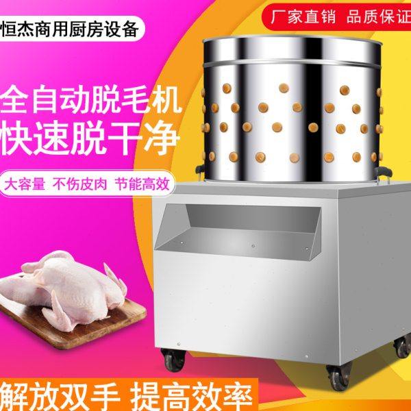 家禽脱毛机 全自动拔毛机鸡鸭打毛机小型拔毛机 商用鸡鸭打毛机,淘宝优惠券,粉丝福利购,淘宝优惠卷