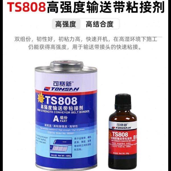 可赛新TS808 TS801 TS919N  809高强度皮带输送带粘接剂橡胶修补,淘宝优惠券,粉丝福利购,淘宝优惠卷