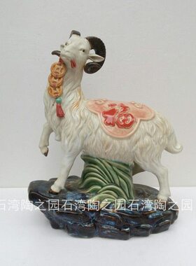 包邮石湾公仔家居装饰摆件陶瓷十二生肖福字羊送礼动物客厅桌面