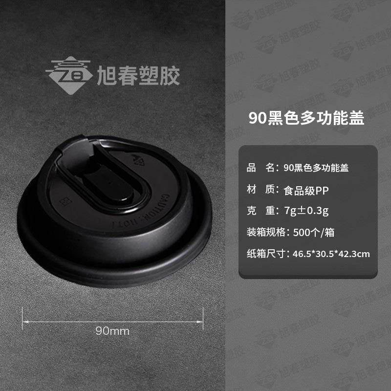 一次性90口径多功能纸杯奶茶杯盖咖啡杯热饮杯u型加厚注塑盖,淘宝优惠券,粉丝福利购,淘宝优惠卷