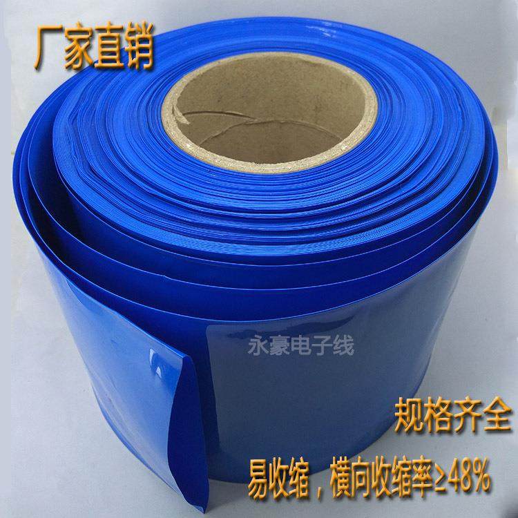 PVC热收缩管 压扁宽度65~450mm电芯皮锂电池组封装绝缘包装保护膜,淘宝优惠券,粉丝福利购,淘宝优惠卷
