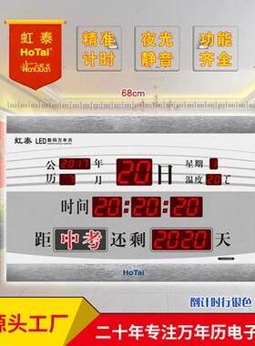 电子挂高考中考竣工倒计HT-728C钟时数万码年历客厅家用L钟ED提醒