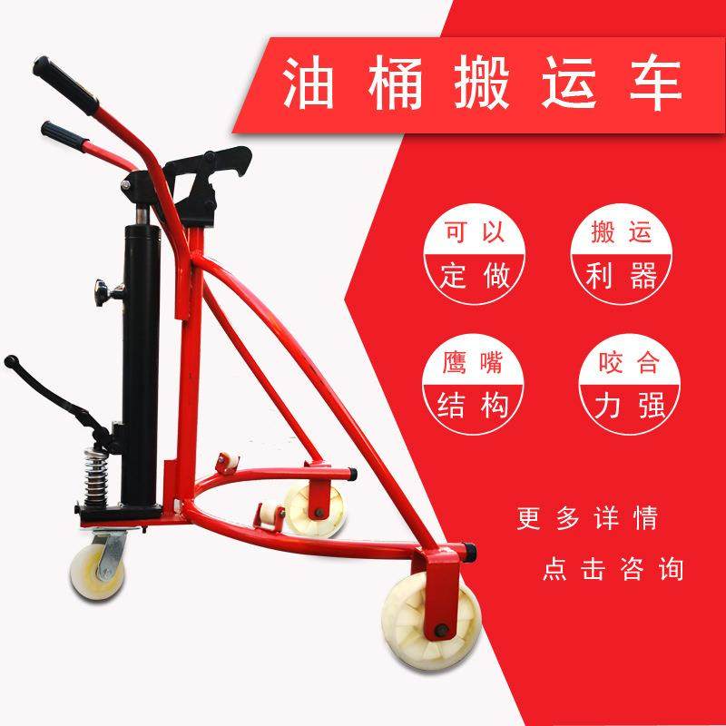 铁塑两用鹰嘴咬嘴吊扣装卸油桶工具车手动液压油桶搬运车手推车,淘宝优惠券,粉丝福利购,淘宝优惠卷