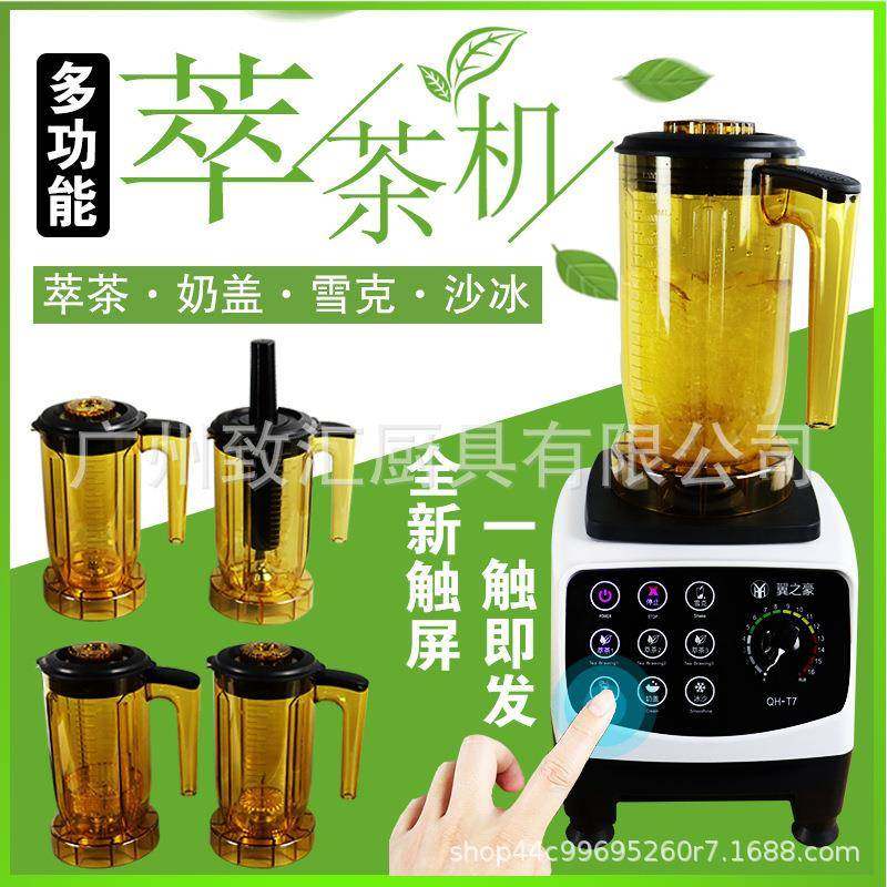 萃茶机破壁机水果沙拉机搅拌机沙冰机工厂直供量大从优,淘宝优惠券,粉丝福利购,淘宝优惠卷