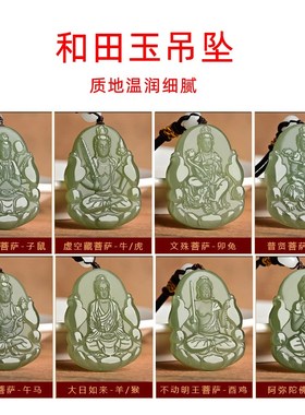 十二生肖本命E佛和田玉吊坠