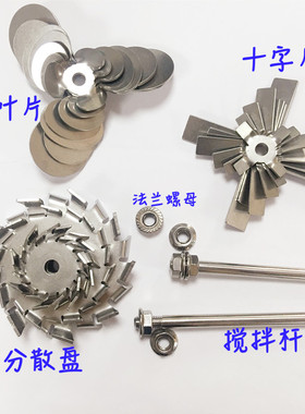 不锈钢搅拌桨叶片三片叶轮分散盘油墨搅拌杆不锈钢叶轮棒分散浆叶