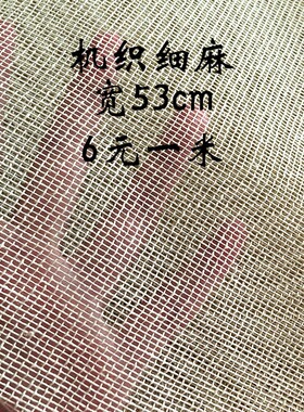 麻布夏布贴麻土漆天然漆家具漆器脱胎漆器裱麻细麻中麻粗麻1米