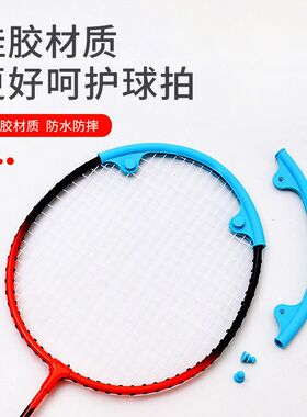 羽毛球拍保护贴套装拍头保护套防磨防断线硅胶套防护条断线升级版