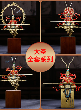 《斗战胜佛静思h》齐天大圣孙悟空摆件酒柜玄关装饰工艺品纯铜猴