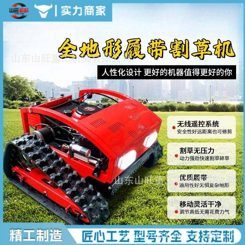 遥控BTR割草机履功带式小型用多农用果园家草坪全能自动四驱割草,淘宝优惠券,粉丝福利购,淘宝优惠卷