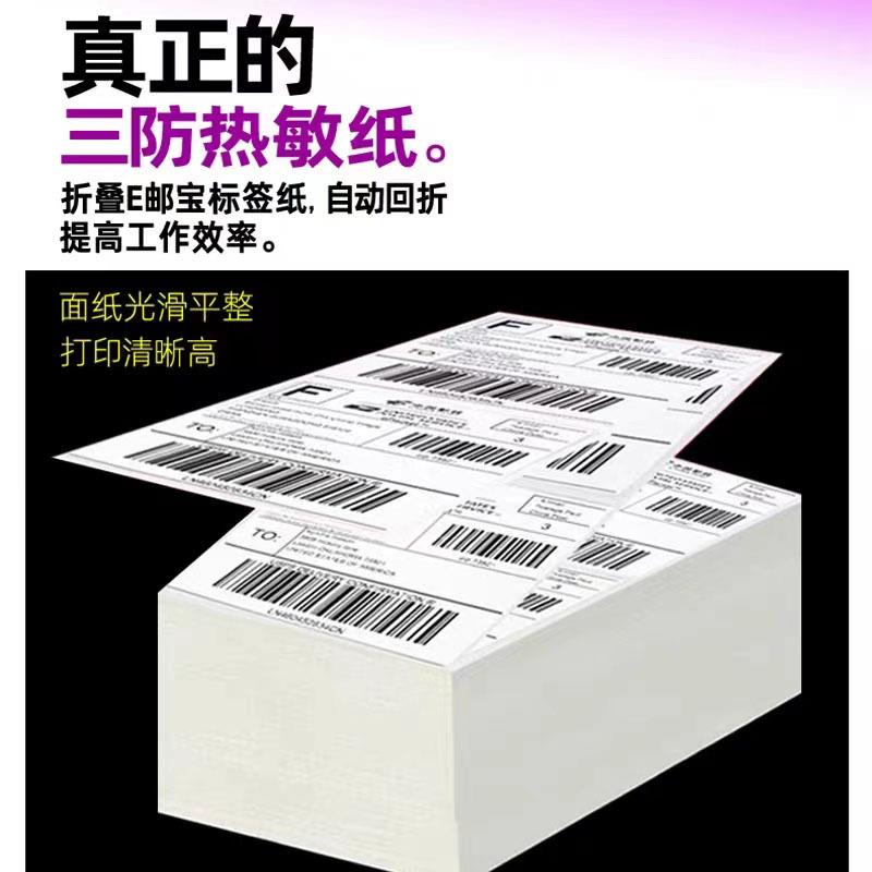 三防热敏纸100xeYXG150500折叠空白邮宝不单干x胶面A6热敏标签打 - 图0