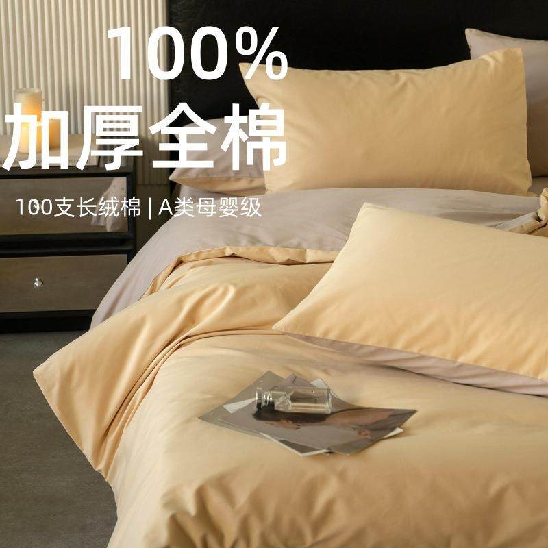 A高奢纯MPJF—0全棉磨毛四件套纯棉类100冬季加厚上被套床床笠床,淘宝优惠券,粉丝福利购,淘宝优惠卷