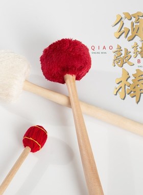 颂钵敲棒手工钵棒钵锤音钵棒钵槌尼泊尔羊毛毡棉布W棒纯手工满月