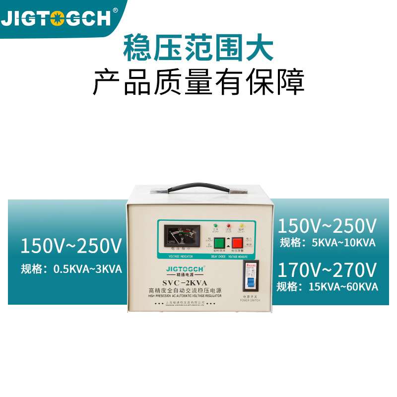 SVC-2000W高精度单相全自动交流稳压电源150-250v工业稳压器 - 图2