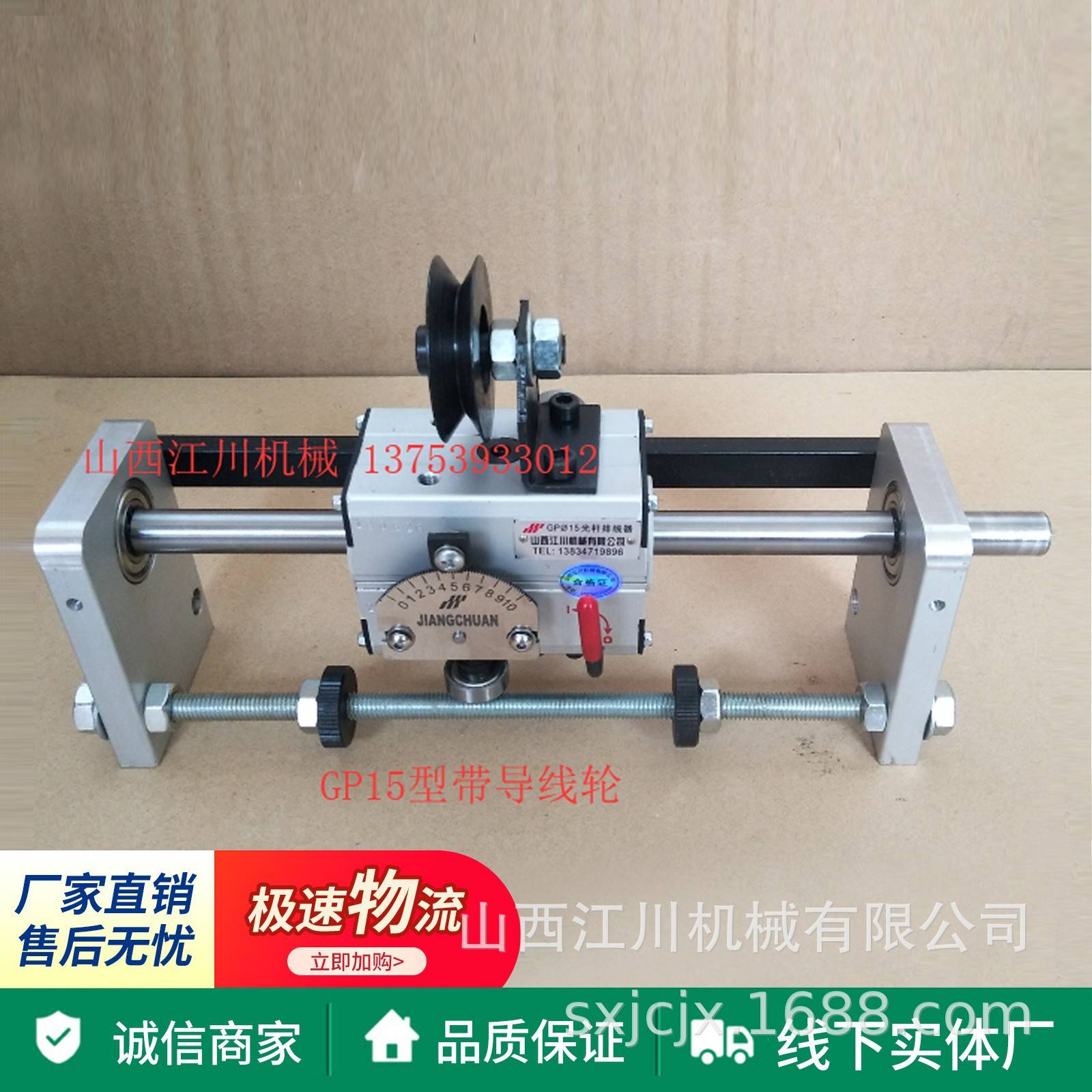 山西江川机械GP15C型光杆排线器 自动排线器 收边角料排线器厂家 - 图1
