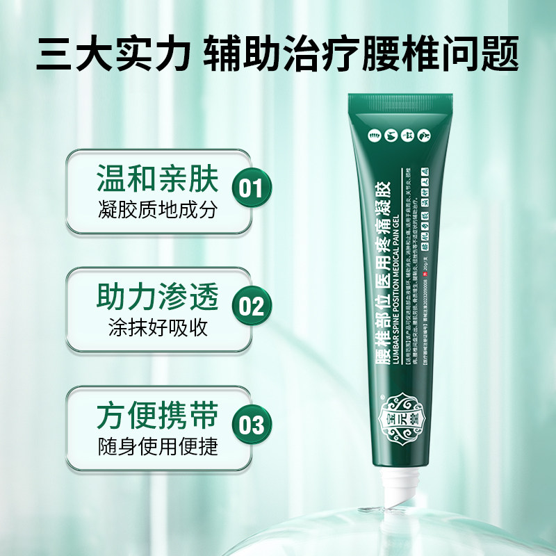 宝元堂腰椎医用疼痛凝胶腰椎间盘突出腰肌劳损坐骨官方旗舰店正品,淘宝优惠券,粉丝福利购,淘宝优惠卷