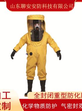 重型防化服化碱学品连体式一级全封闭酸质化学物防XBU护安服带检