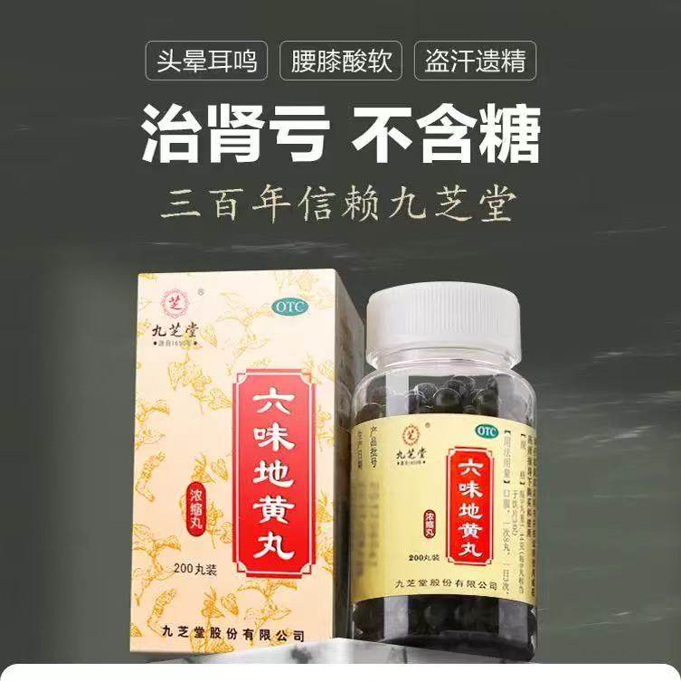 九芝堂六味地黄丸200丸装健脾益肾OTC药品,淘宝优惠券,粉丝福利购,淘宝优惠卷