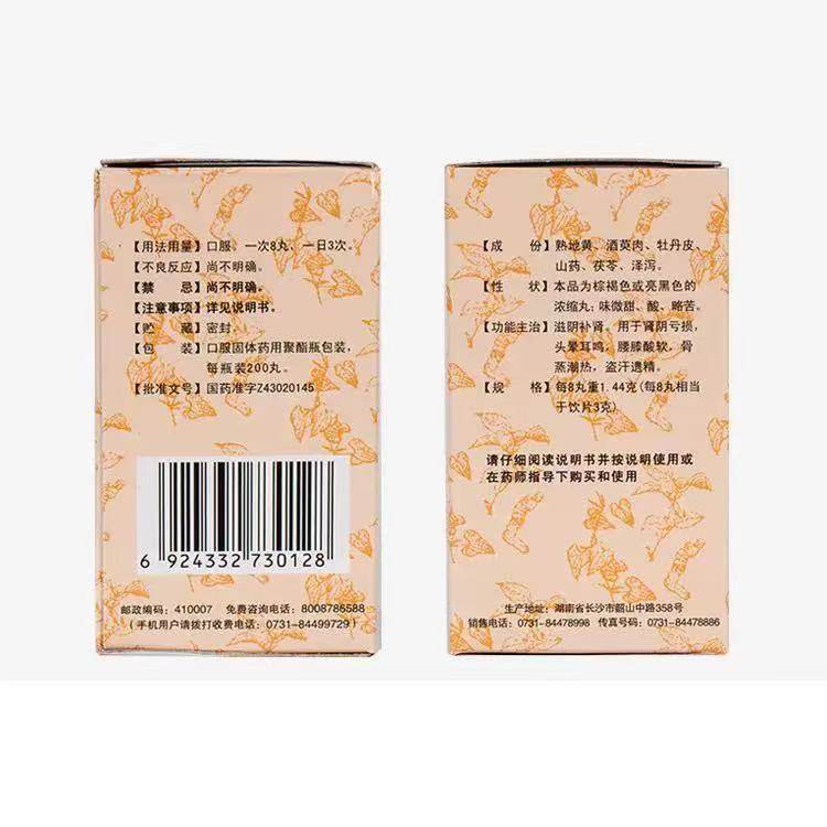 九芝堂六味地黄丸200丸装健脾益肾OTC药品,淘宝优惠券,粉丝福利购,淘宝优惠卷