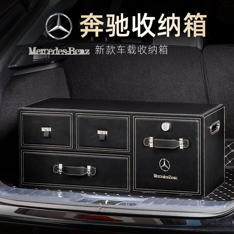 适用后备箱储物箱GiLA GLC GLE E级C级S级E300L车载汽车用收纳盒 - 图2