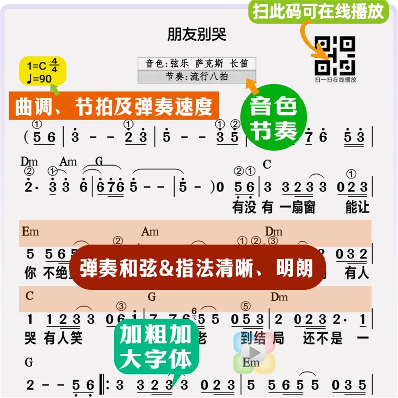 有声电子琴曲谱在线扫码伴奏和弦指法音活页大Q字体免翻乐简谱歌 - 图2