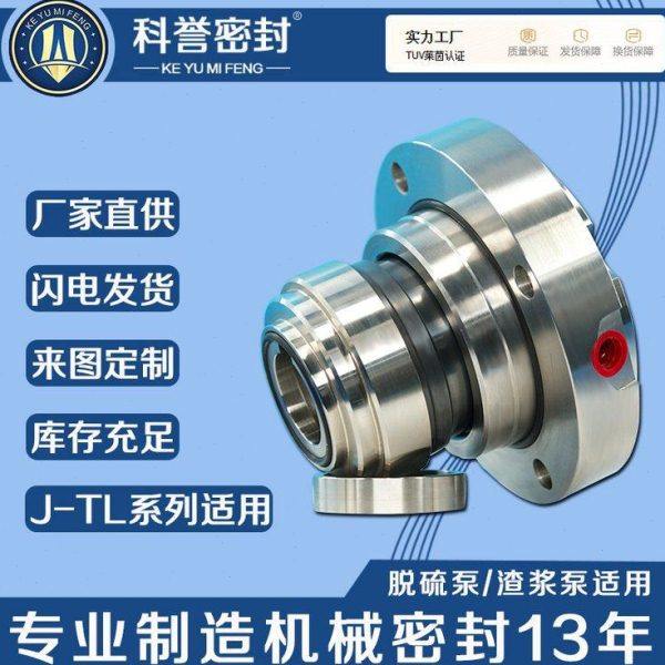 机械密封50J-TL-400 100J-TL-400 100J-TL-475杂质泵脱硫泵机械密,淘宝优惠券,粉丝福利购,淘宝优惠卷