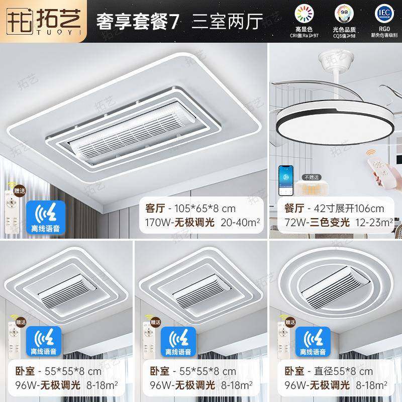 无叶风扇一体灯具全屋2025新款客厅主灯现代简约吊扇灯卧室吸顶灯,淘宝优惠券,粉丝福利购,淘宝优惠卷