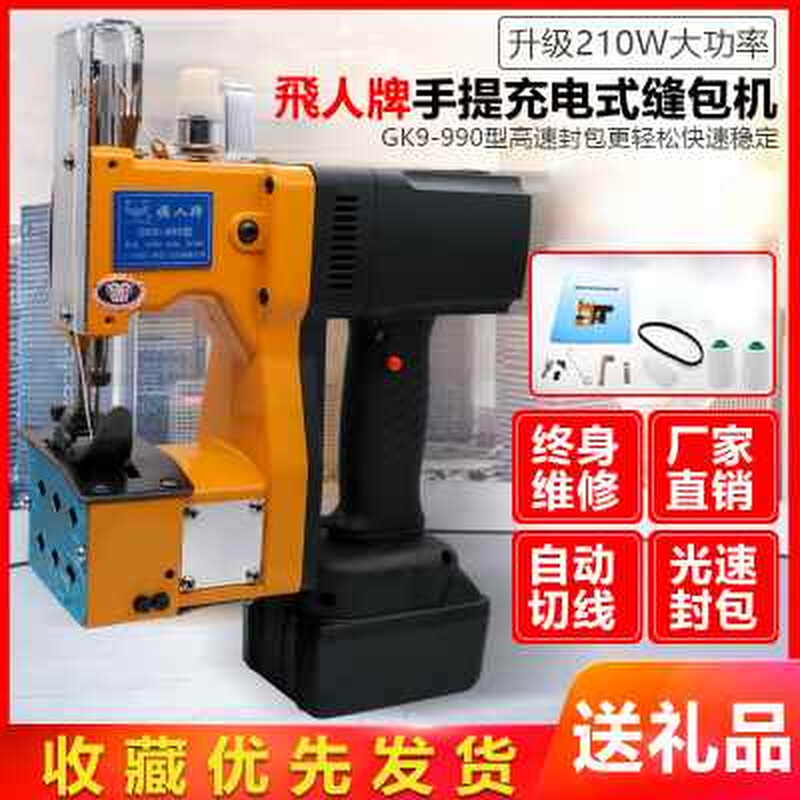封包机手提式小型k飞无线9O人编织袋9包正品缝新款充电36V锂电池 - 图1