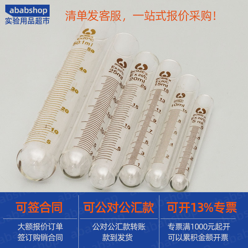 【吉和实验器材】刻度试管 圆底玻璃管5/10/15/20/25/50ml耐高温,淘宝优惠券,粉丝福利购,淘宝优惠卷
