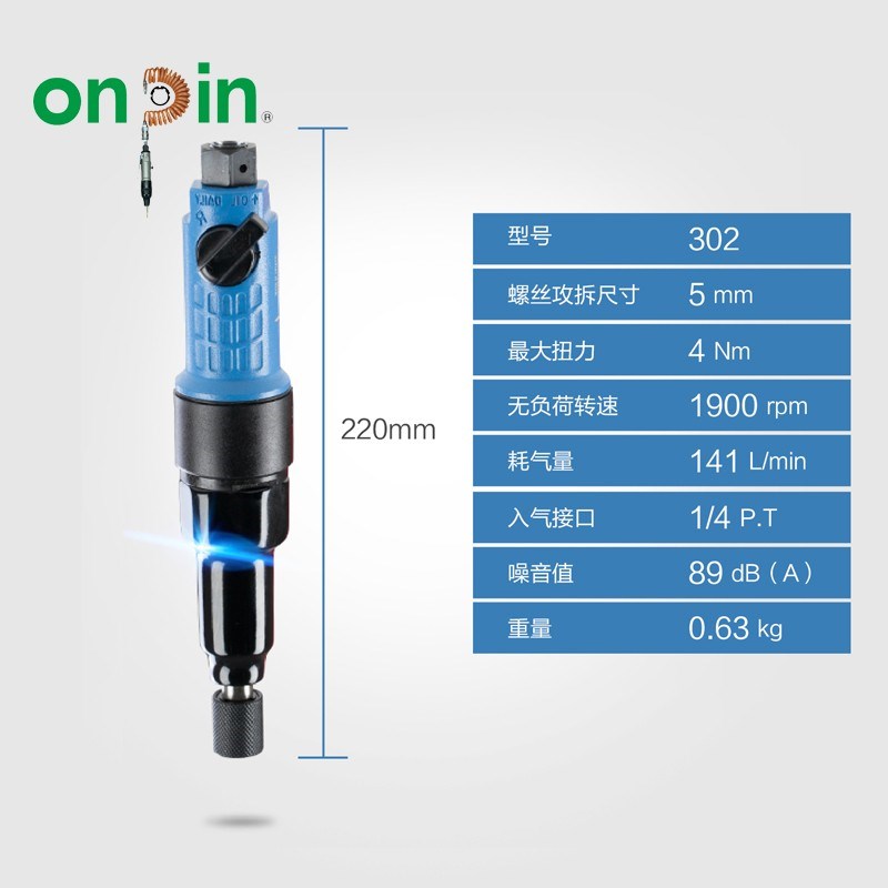 台湾ONPIN宏斌进口气动起子OP-302风批/气动螺丝刀/气批/原装正品 - 图0