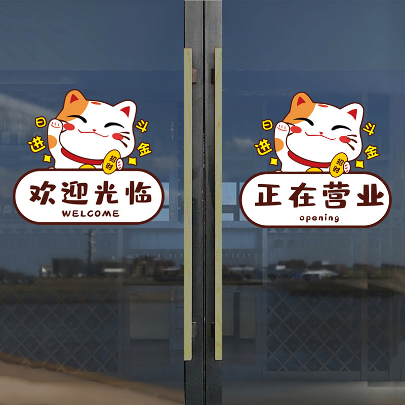 小心玻璃提示贴厨房玻璃门贴纸欢迎光临招财猫装饰店橱窗贴画P382,淘宝优惠券,粉丝福利购,淘宝优惠卷