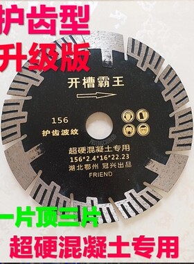 133切割片槽王开槽机锯片156开槽片125混凝土砖墙壁水电121干切片