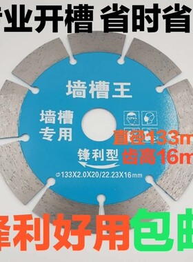 133槽王机开槽片125切割片水切型156开槽王机砖墙槽121水电混凝土